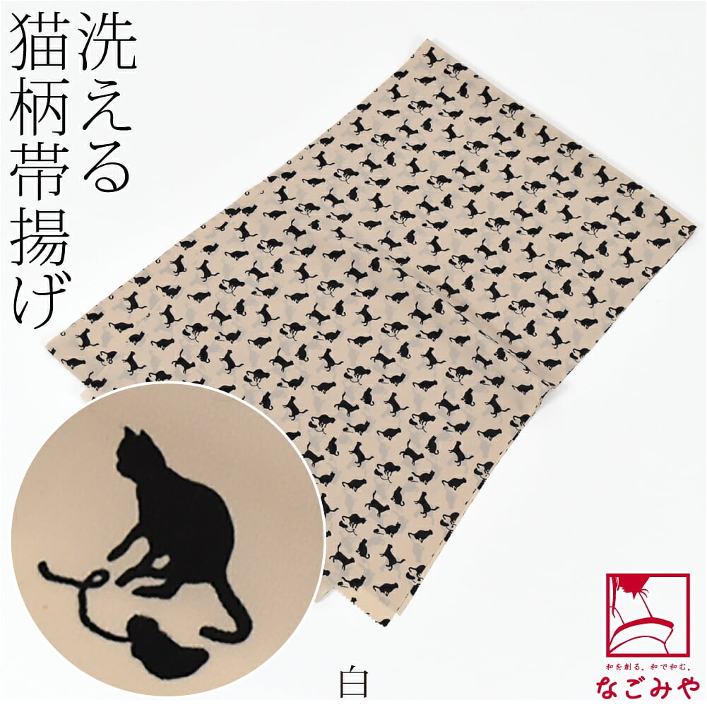 猫 帯揚げ