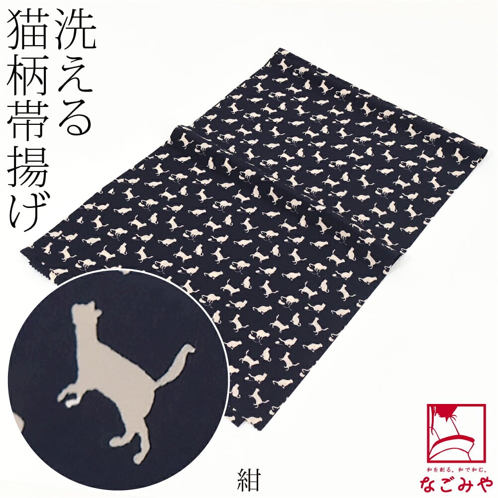 猫 帯揚げ