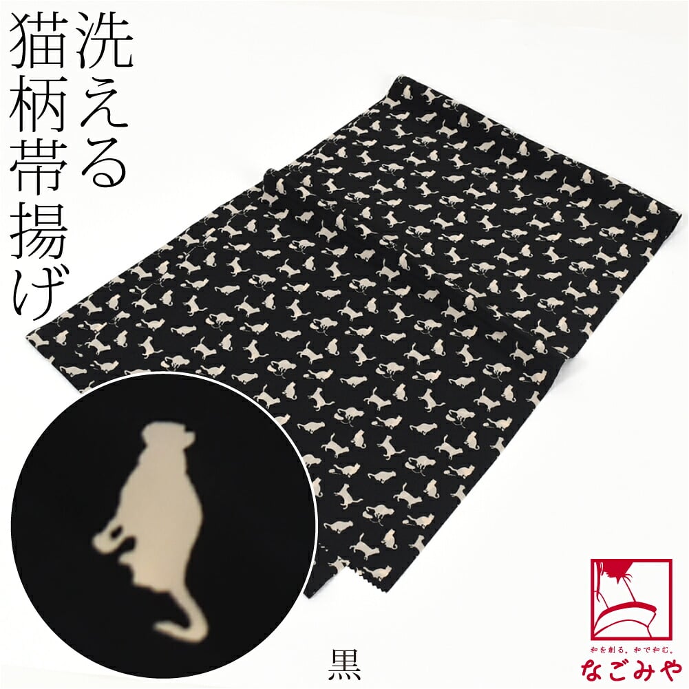 猫 帯揚げ