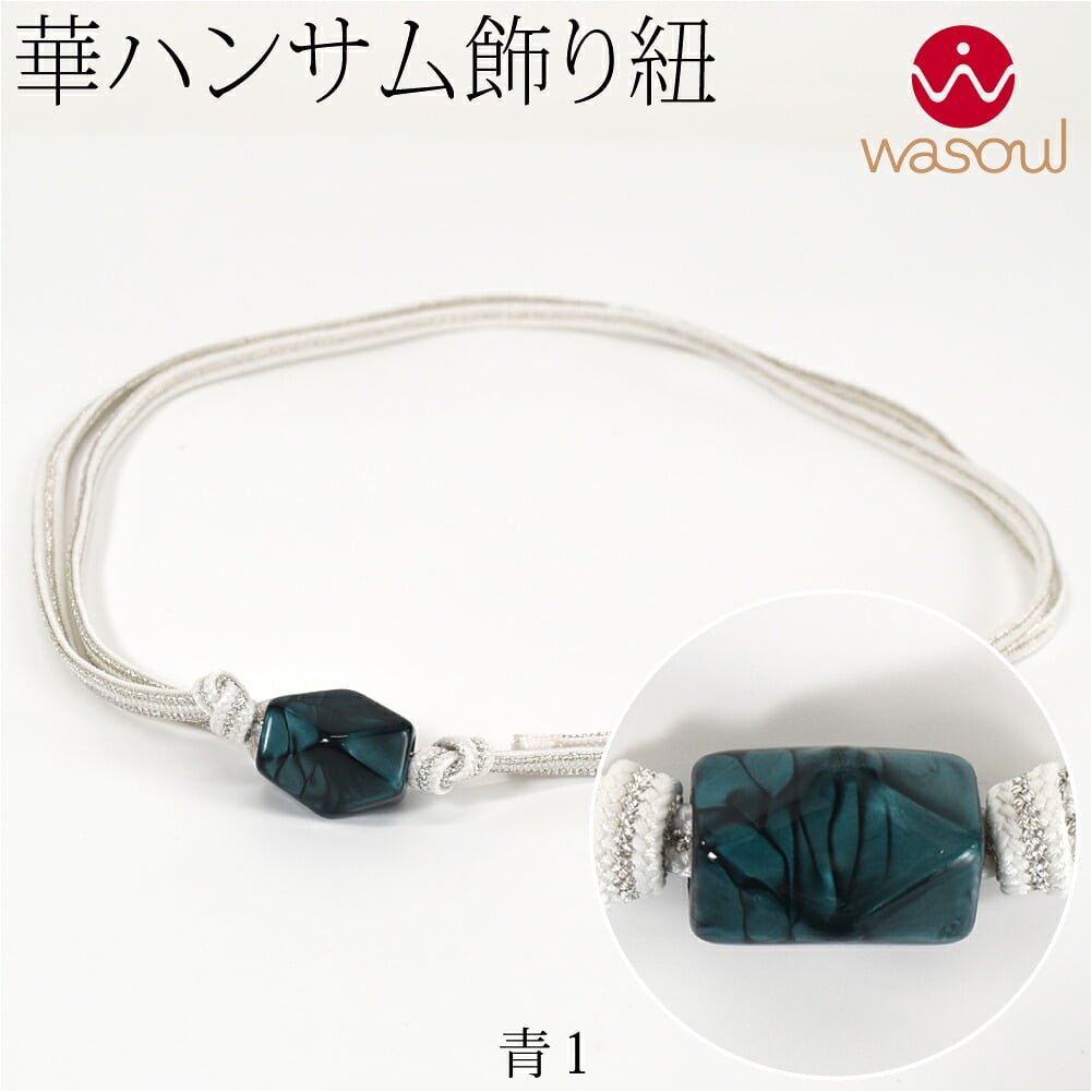 [WASOUL] カット玉付 飾り紐 誉組 リバーシブル 銀 並尺