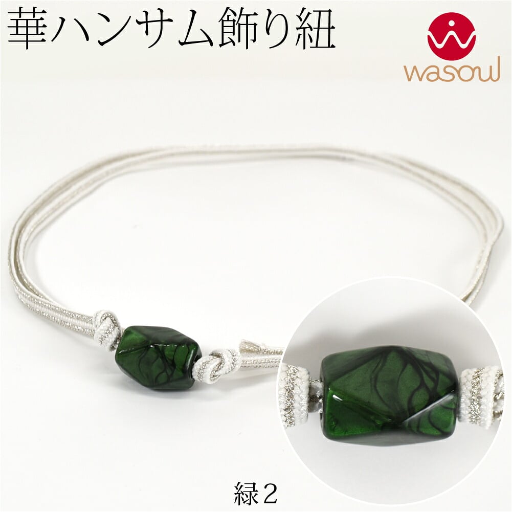 [WASOUL] カット玉付 飾り紐 誉組 リバーシブル 銀 並尺