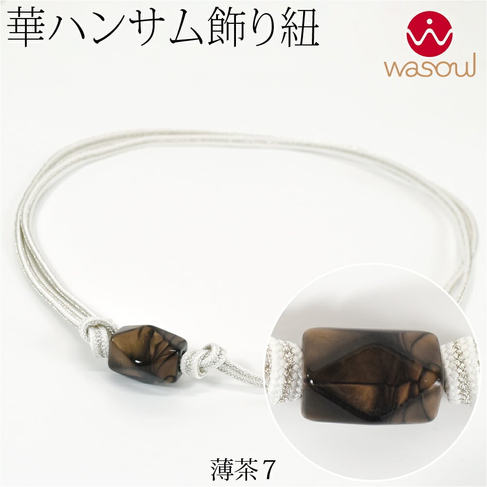 [WASOUL] カット玉付 飾り紐 誉組 リバーシブル 銀 並尺