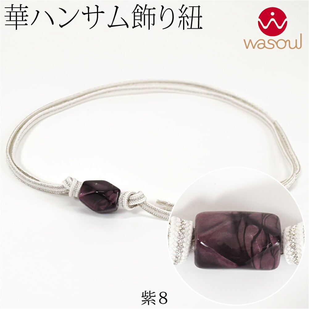 [WASOUL] カット玉付 飾り紐 誉組 リバーシブル 銀 並尺