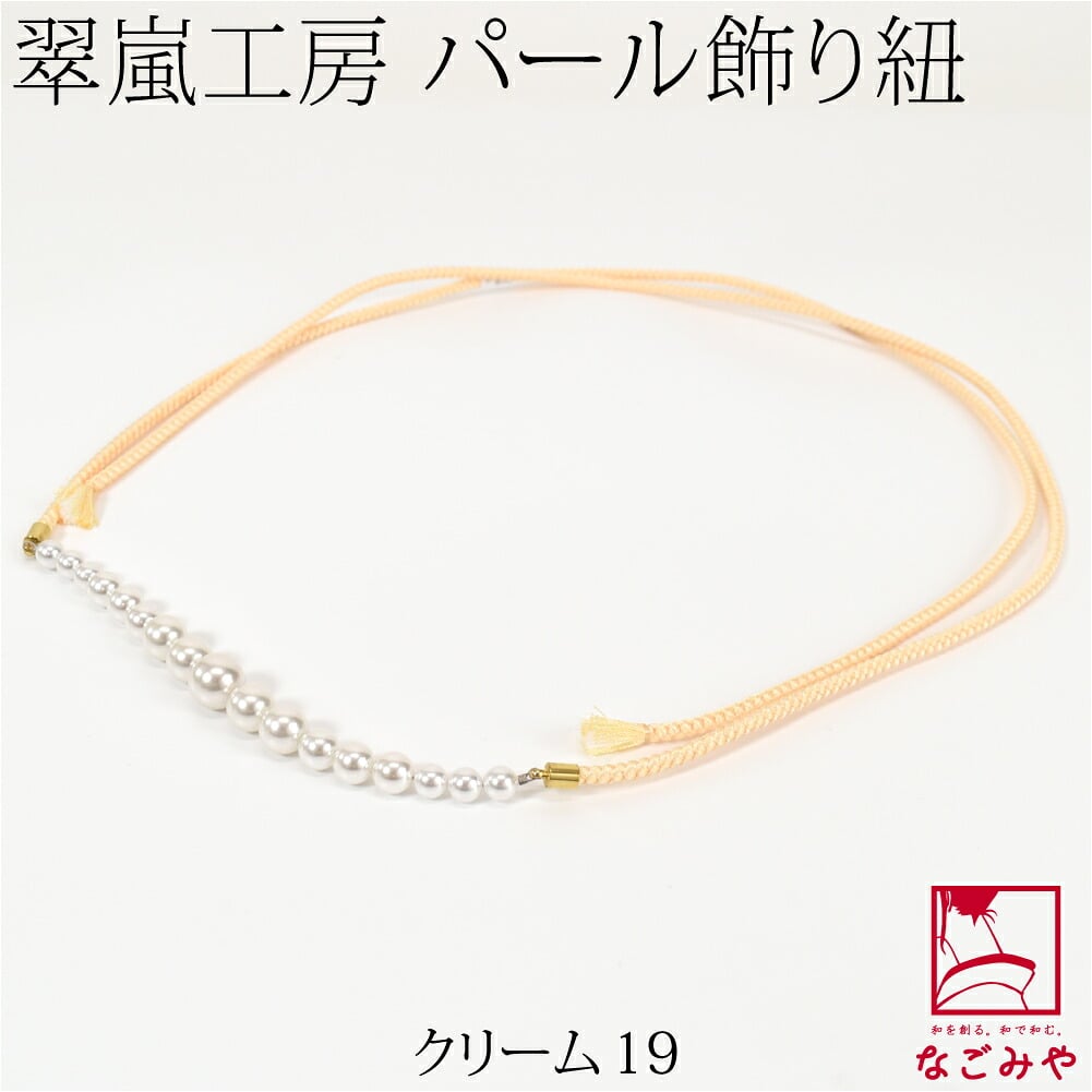 [翠嵐工房] グラデーション パールビーズ付 飾り紐 四津組 並尺