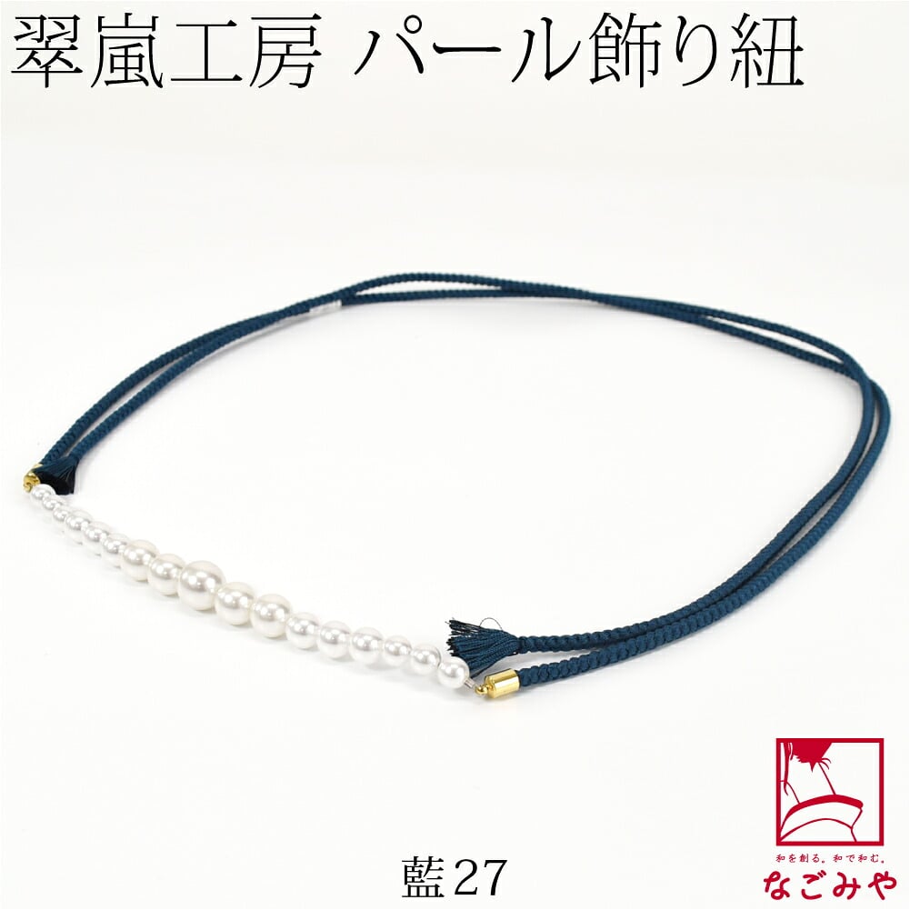 [翠嵐工房] グラデーション パールビーズ付 飾り紐 四津組 並尺