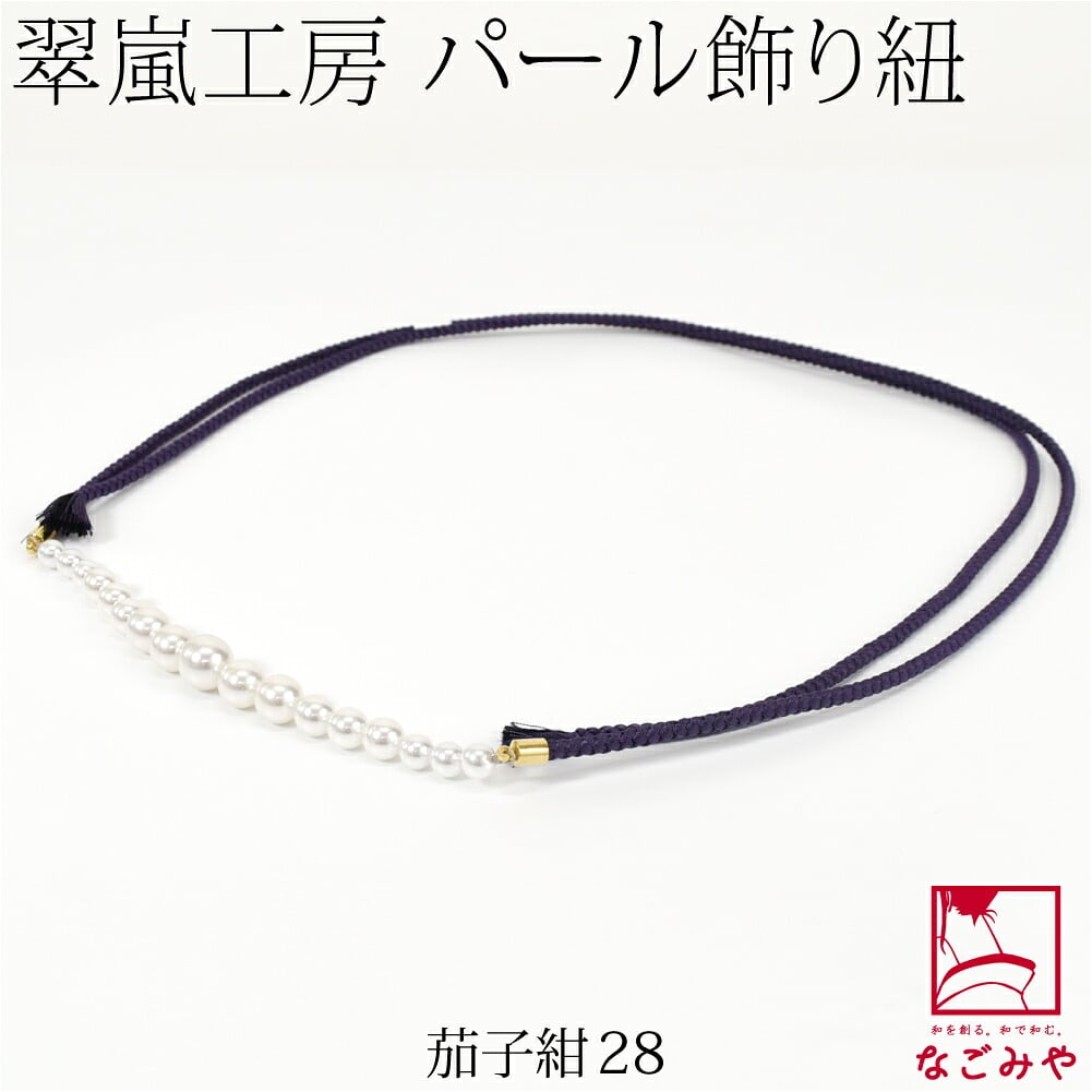[翠嵐工房] グラデーション パールビーズ付 飾り紐 四津組 並尺