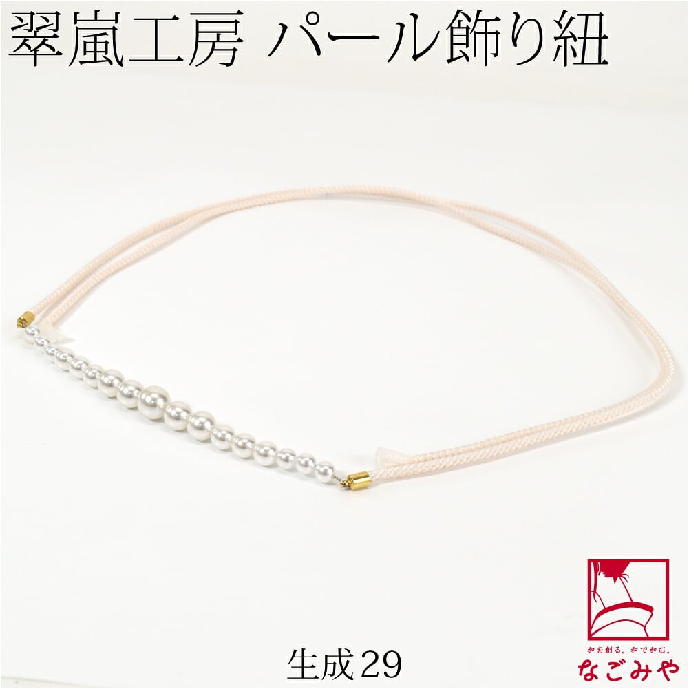 [翠嵐工房] グラデーション パールビーズ付 飾り紐 四津組 並尺