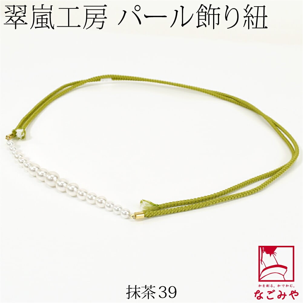 [翠嵐工房] グラデーション パールビーズ付 飾り紐 四津組 並尺