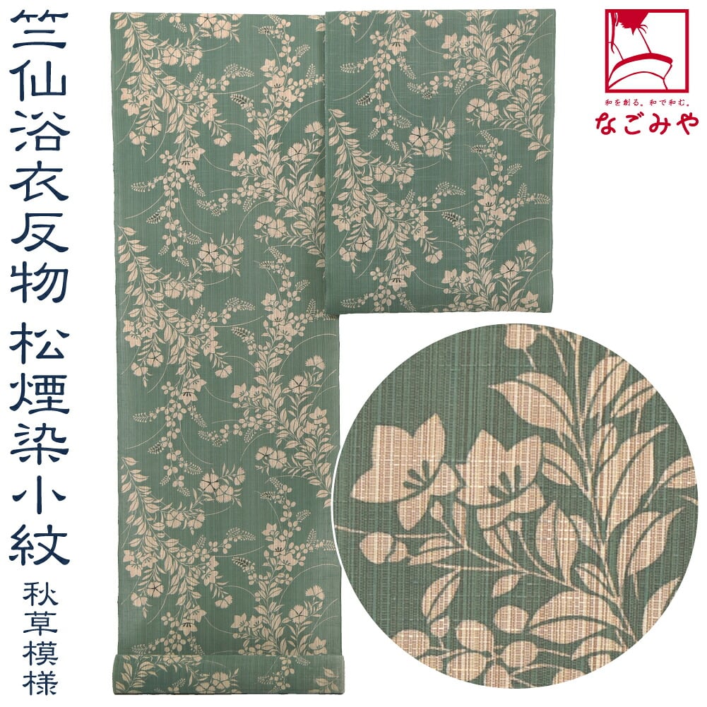 [竺仙] 松煙染小紋 3005秋草模様