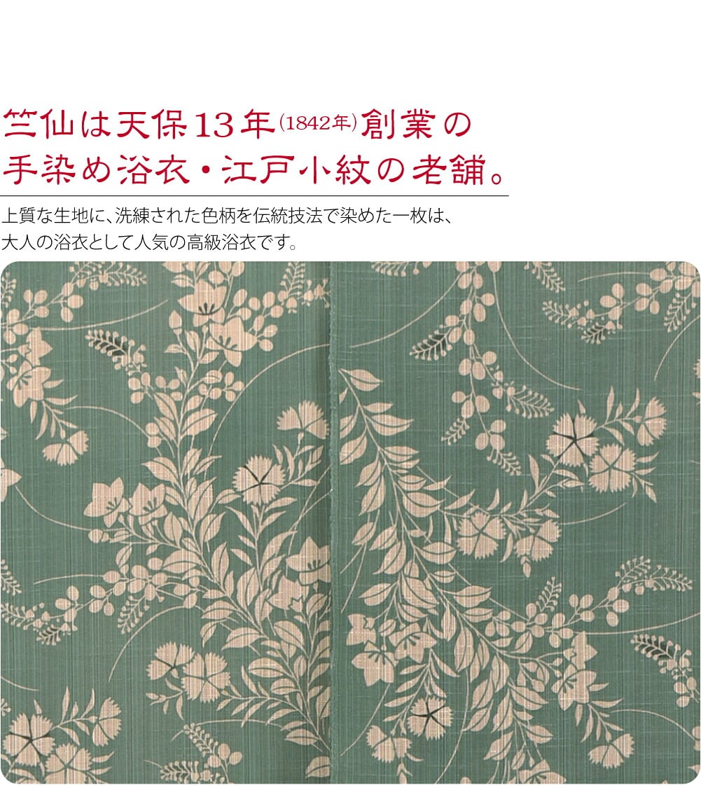 [竺仙] 松煙染小紋 3005秋草模様
