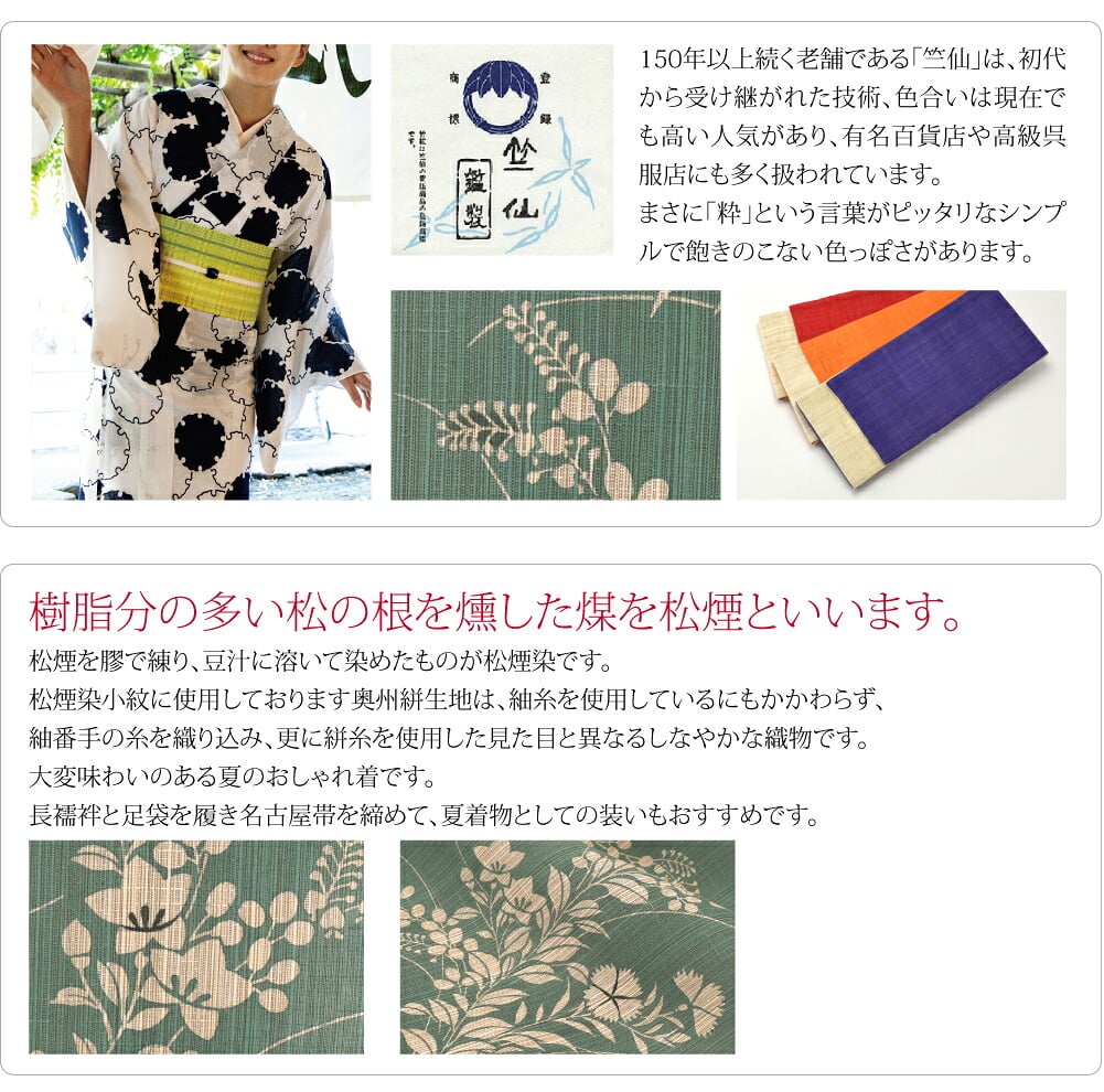 [竺仙] 松煙染小紋 3005秋草模様