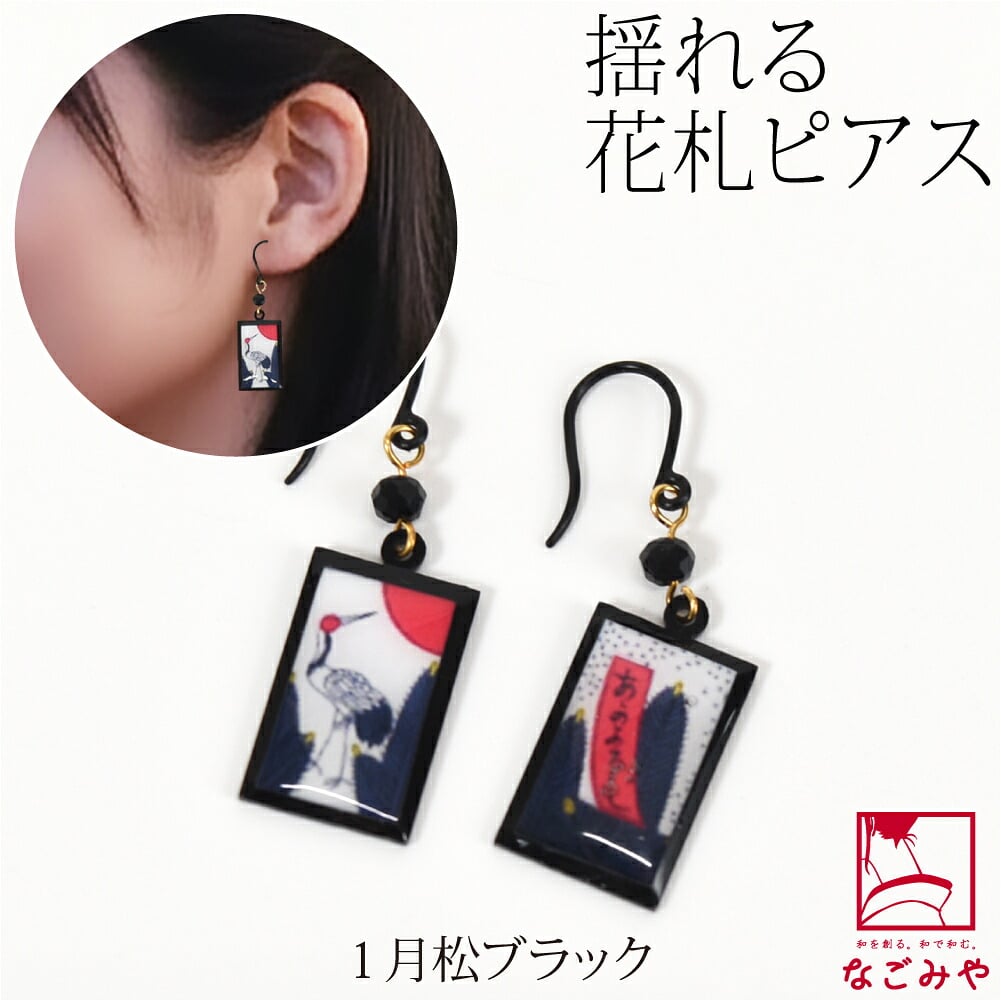 ピアス ミニ 花札