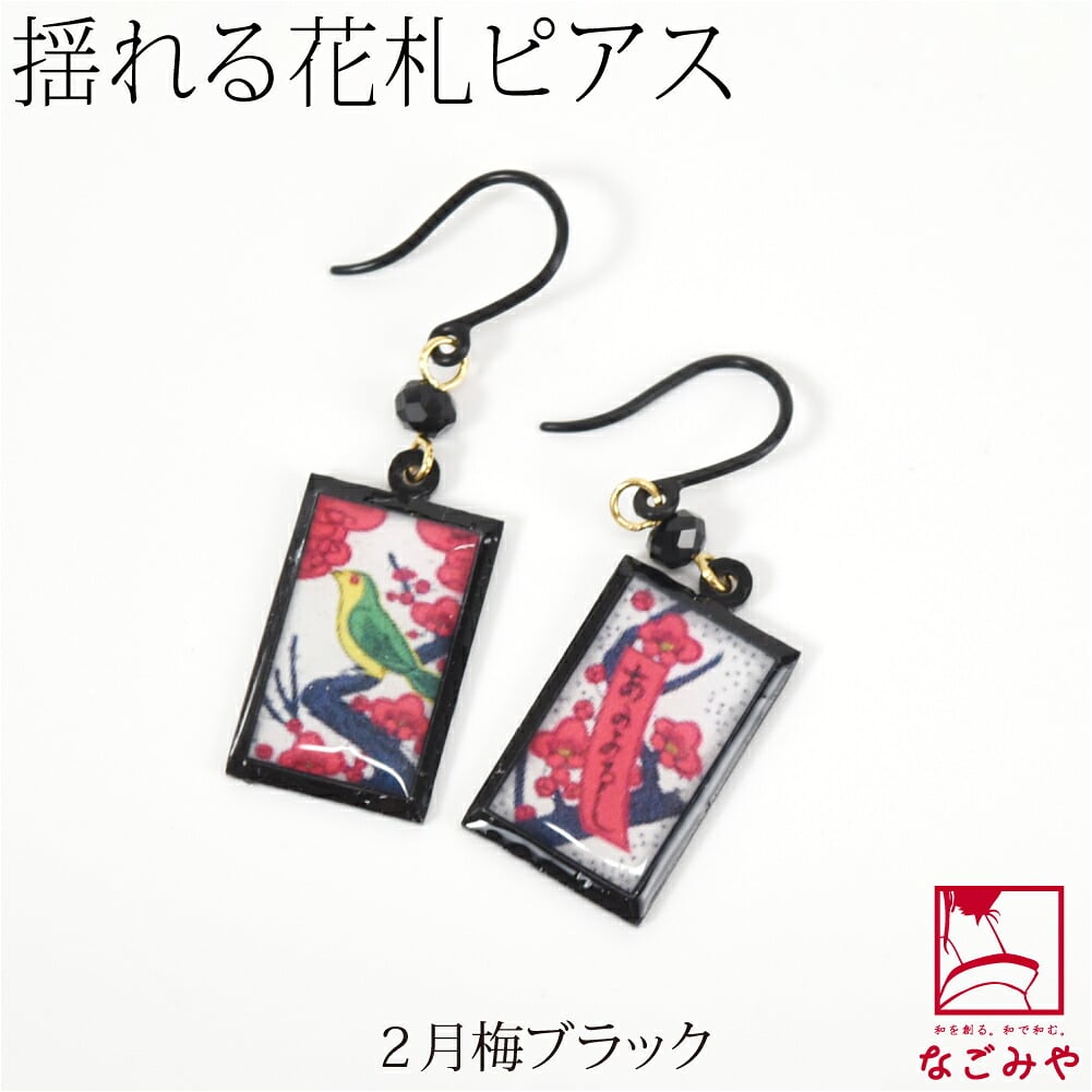 ピアス ミニ 花札