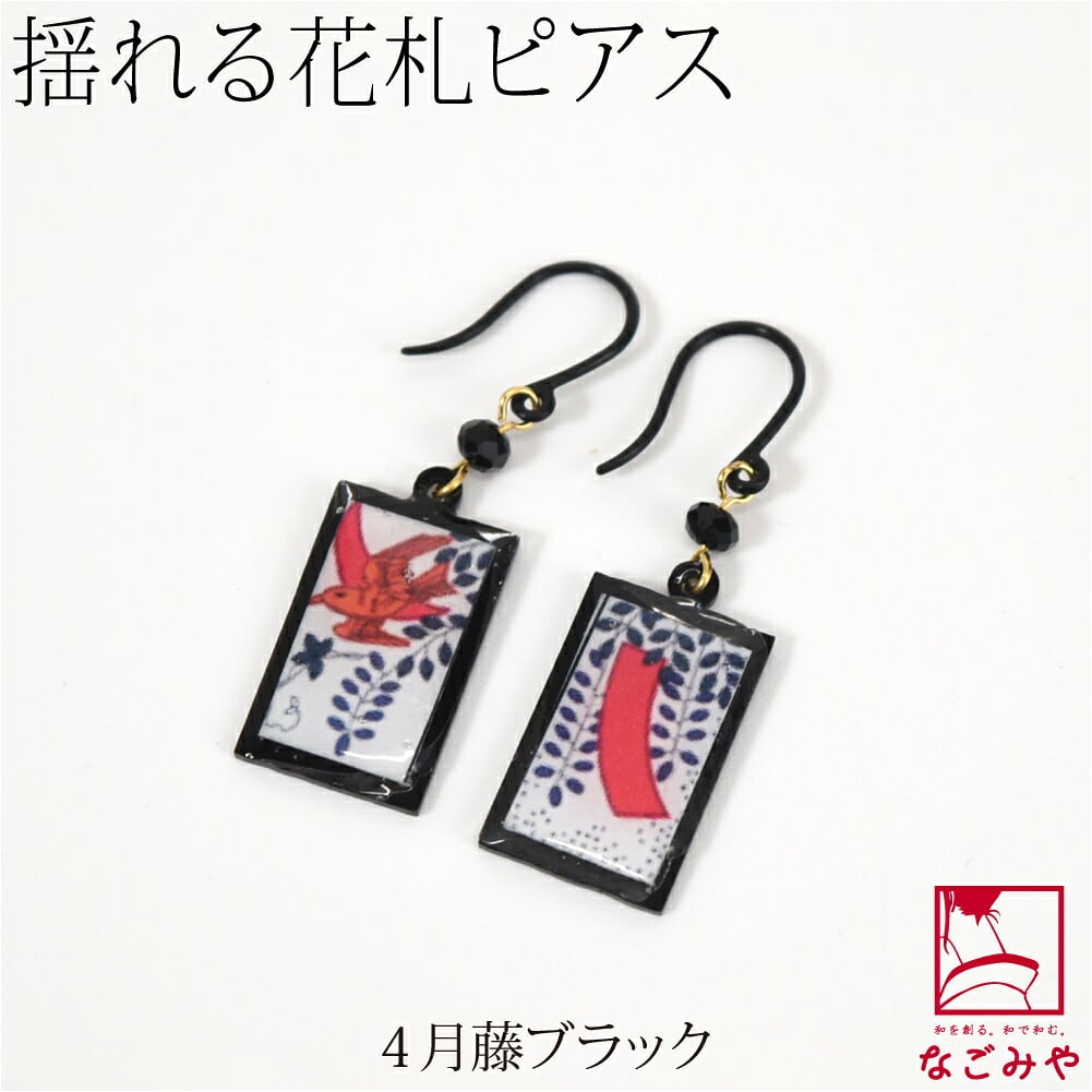 ピアス ミニ 花札