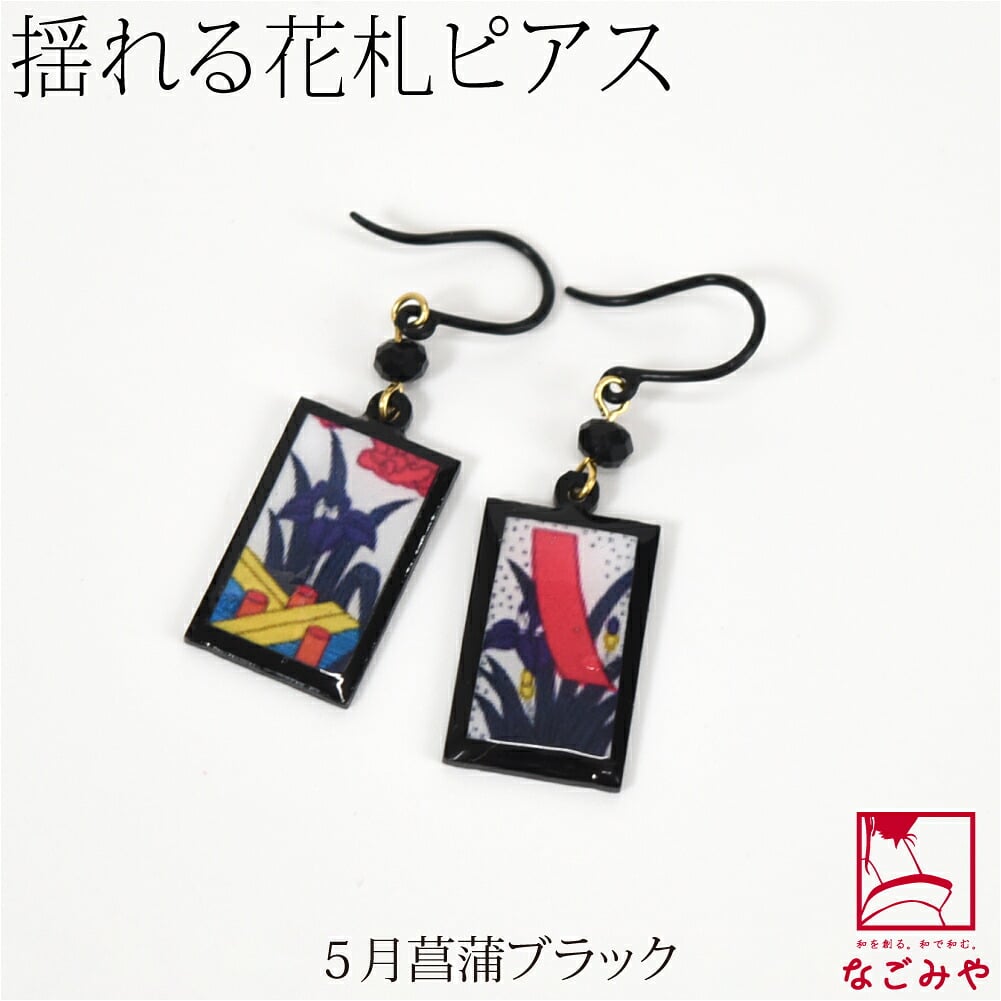 ピアス ミニ 花札