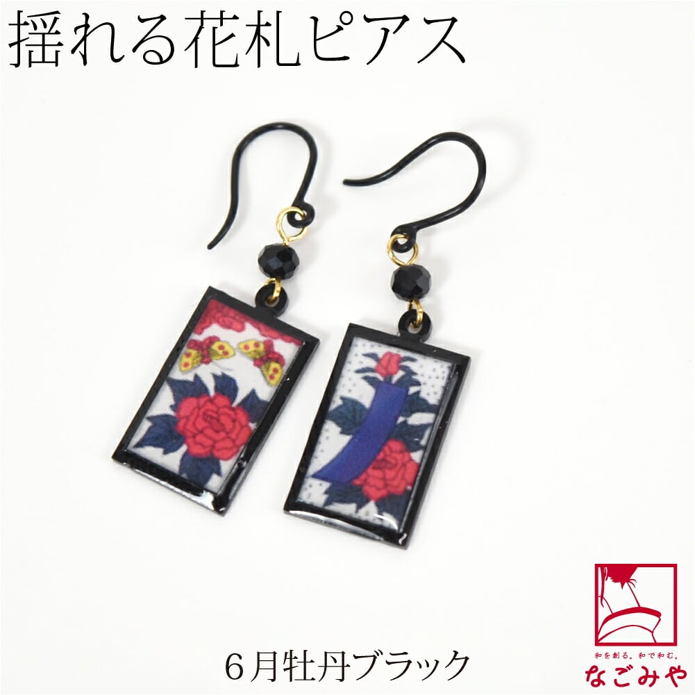 ピアス ミニ 花札