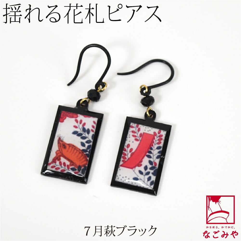 ピアス ミニ 花札