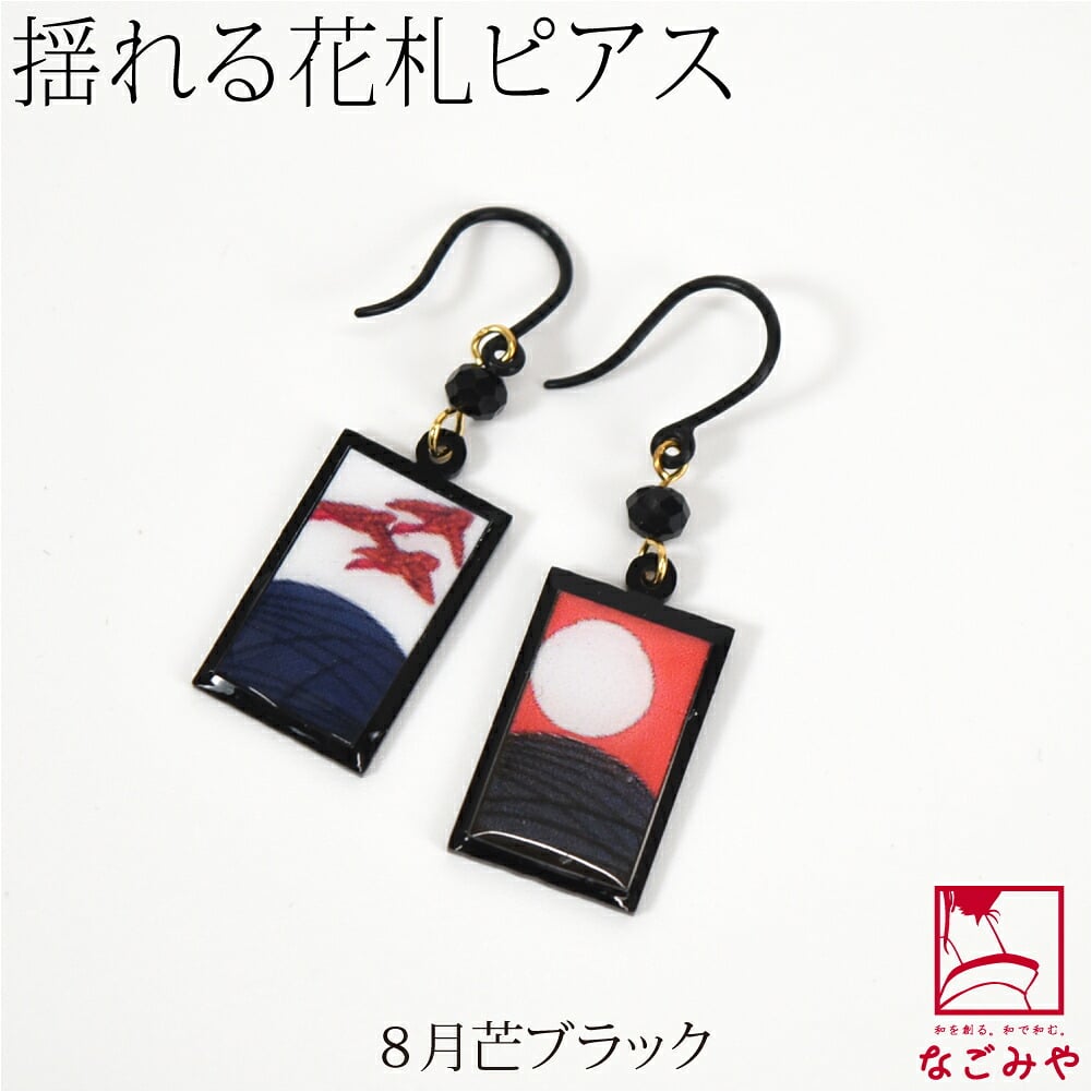 ピアス ミニ 花札