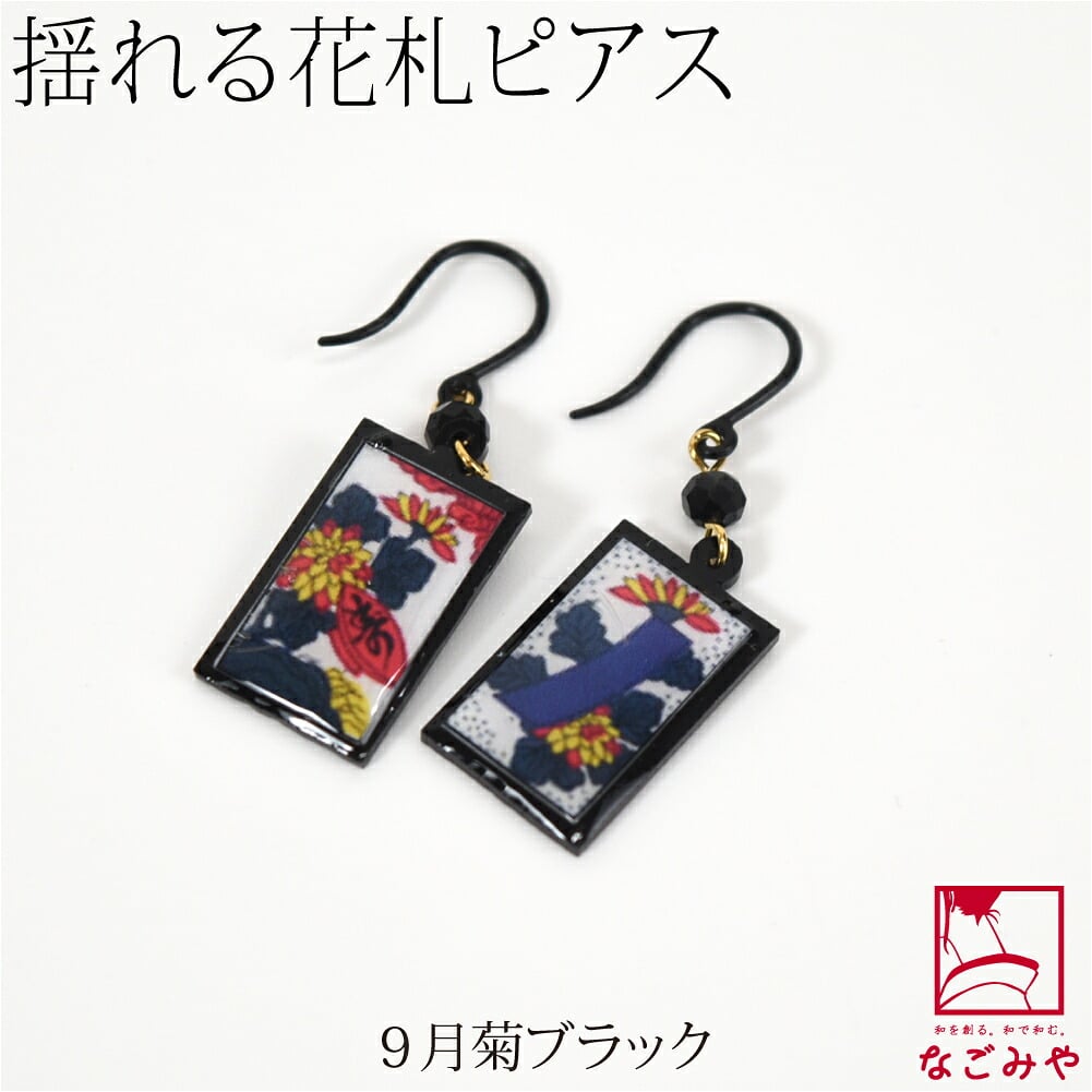 ピアス ミニ 花札