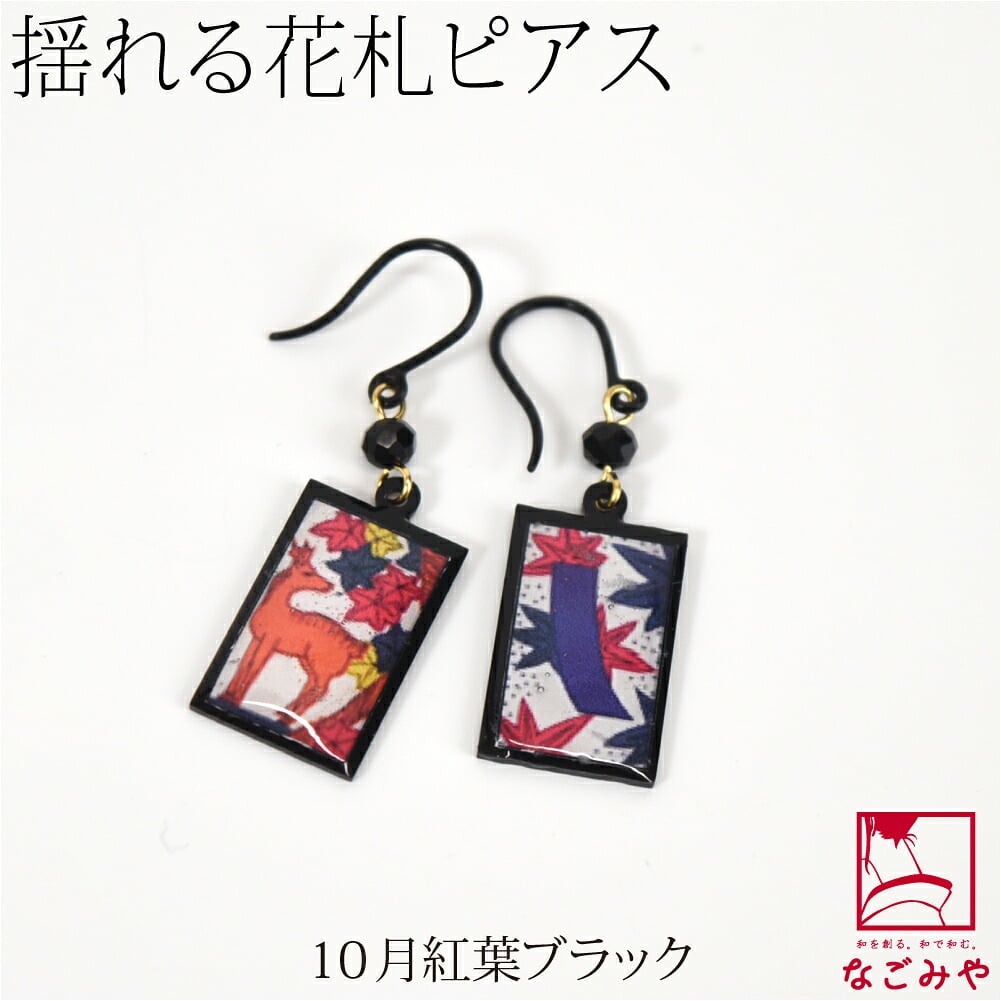 ピアス ミニ 花札