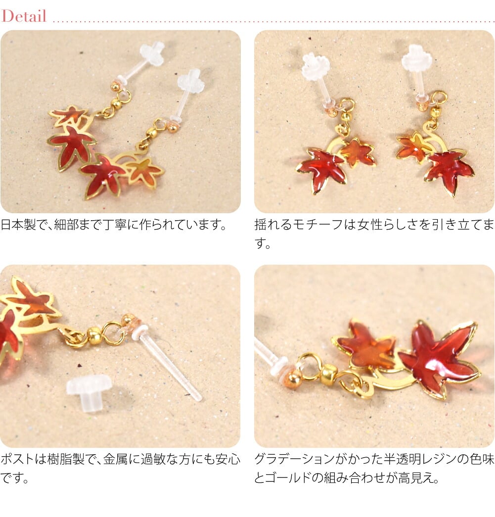 ピアス 紅葉