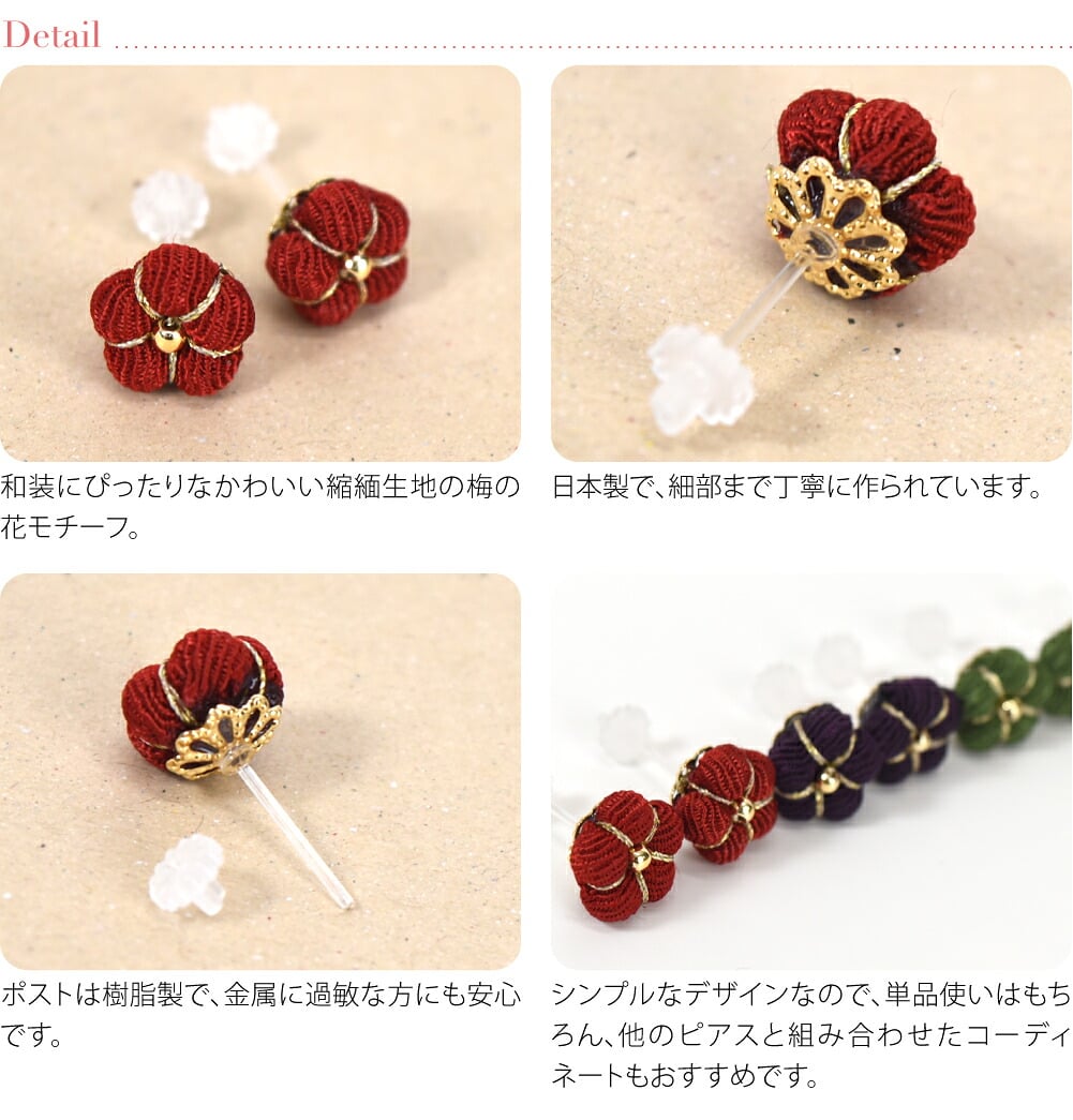 ピアス 縮緬 梅