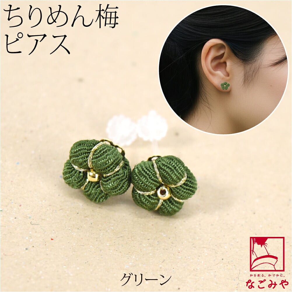 ピアス 縮緬 梅