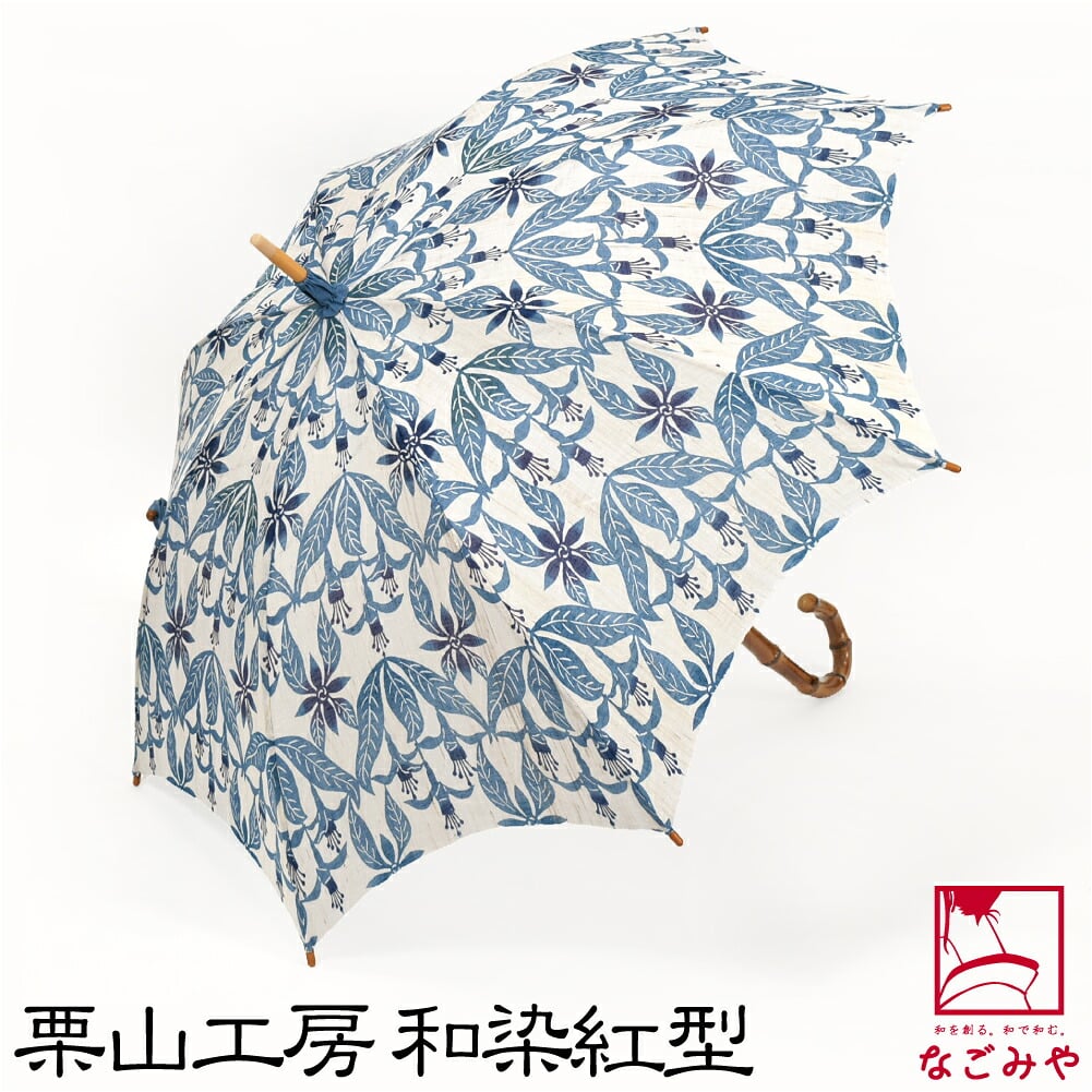 [栗山工房] 和染紅型 麻 長傘 フクシア