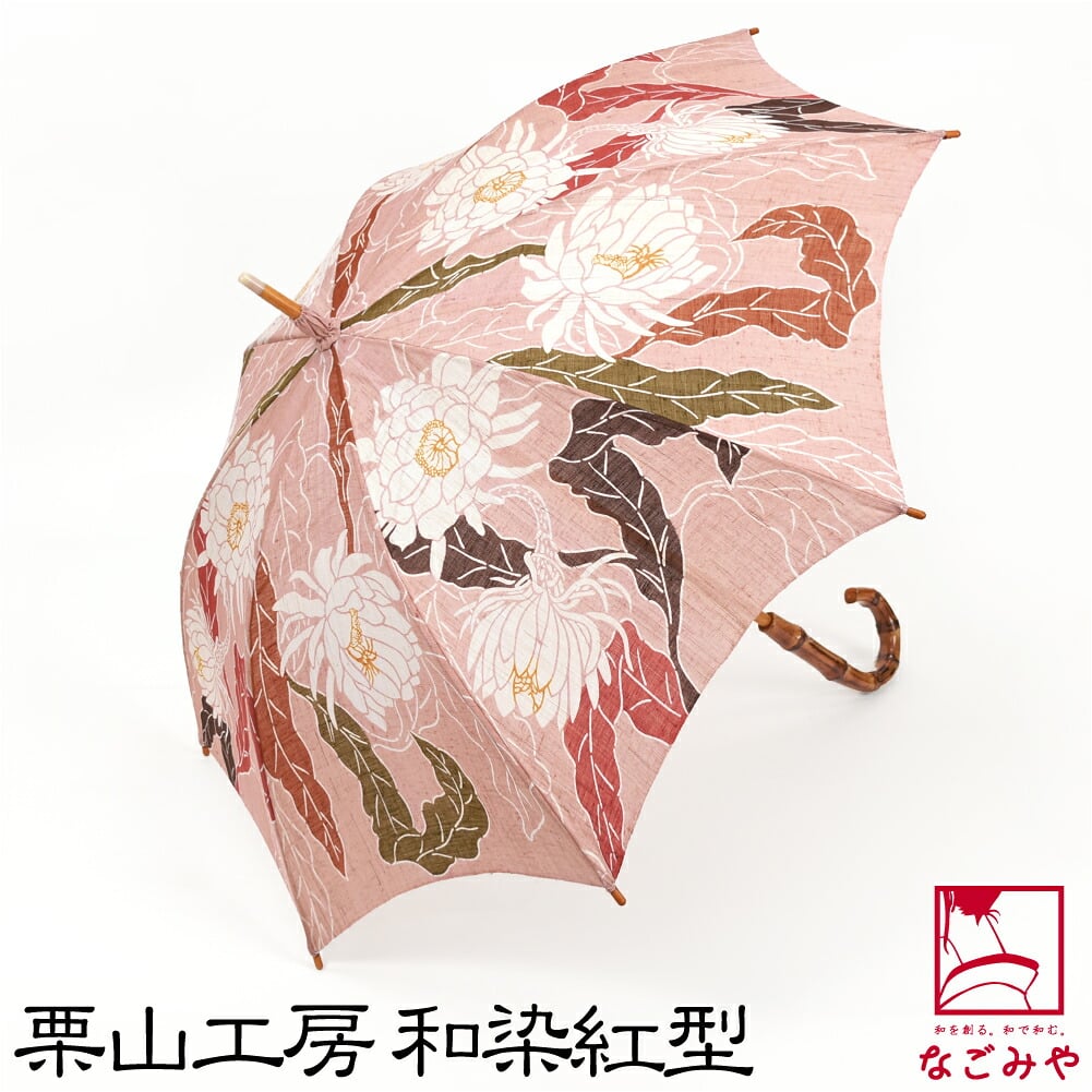[栗山工房] 和染紅型 麻 長傘 月下美人