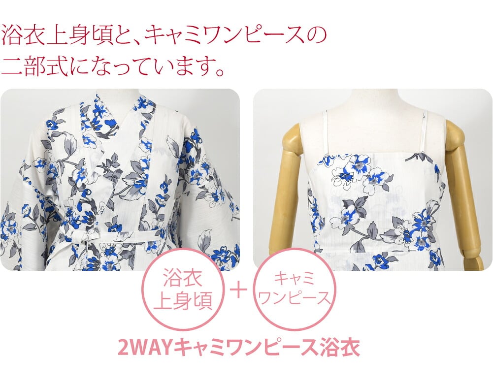 女物 2WAY キャミワンピース 浴衣 滝流れ織り
