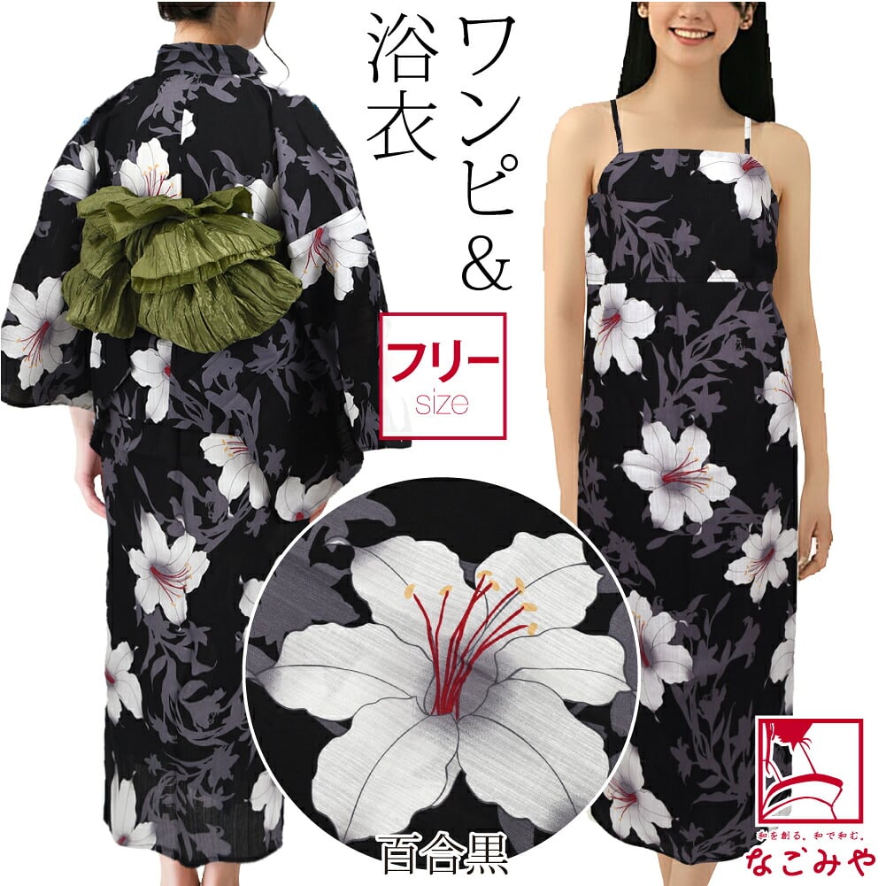 女物 2WAY キャミワンピース 浴衣 滝流れ織り