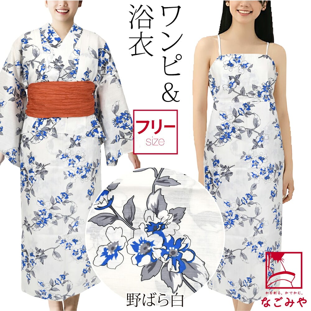 女物 2WAY キャミワンピース 浴衣 滝流れ織り