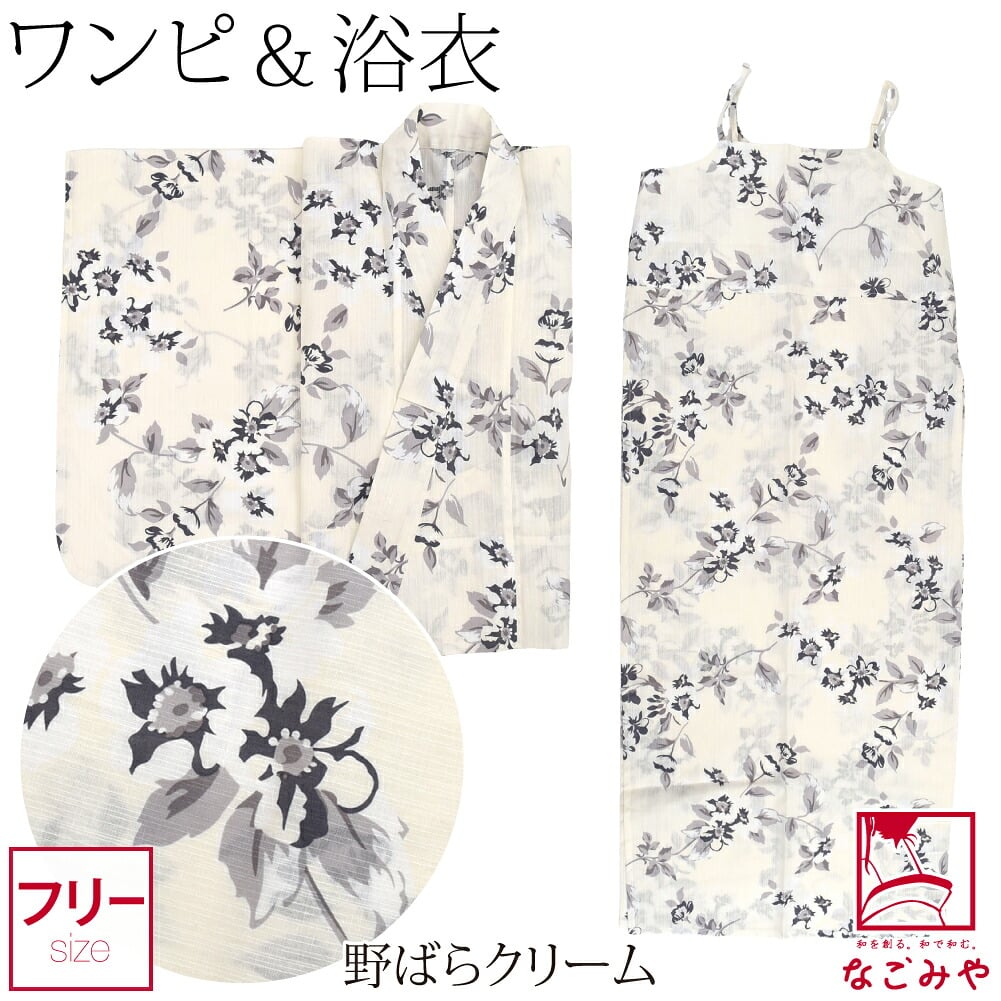 女物 2WAY キャミワンピース 浴衣 滝流れ織り