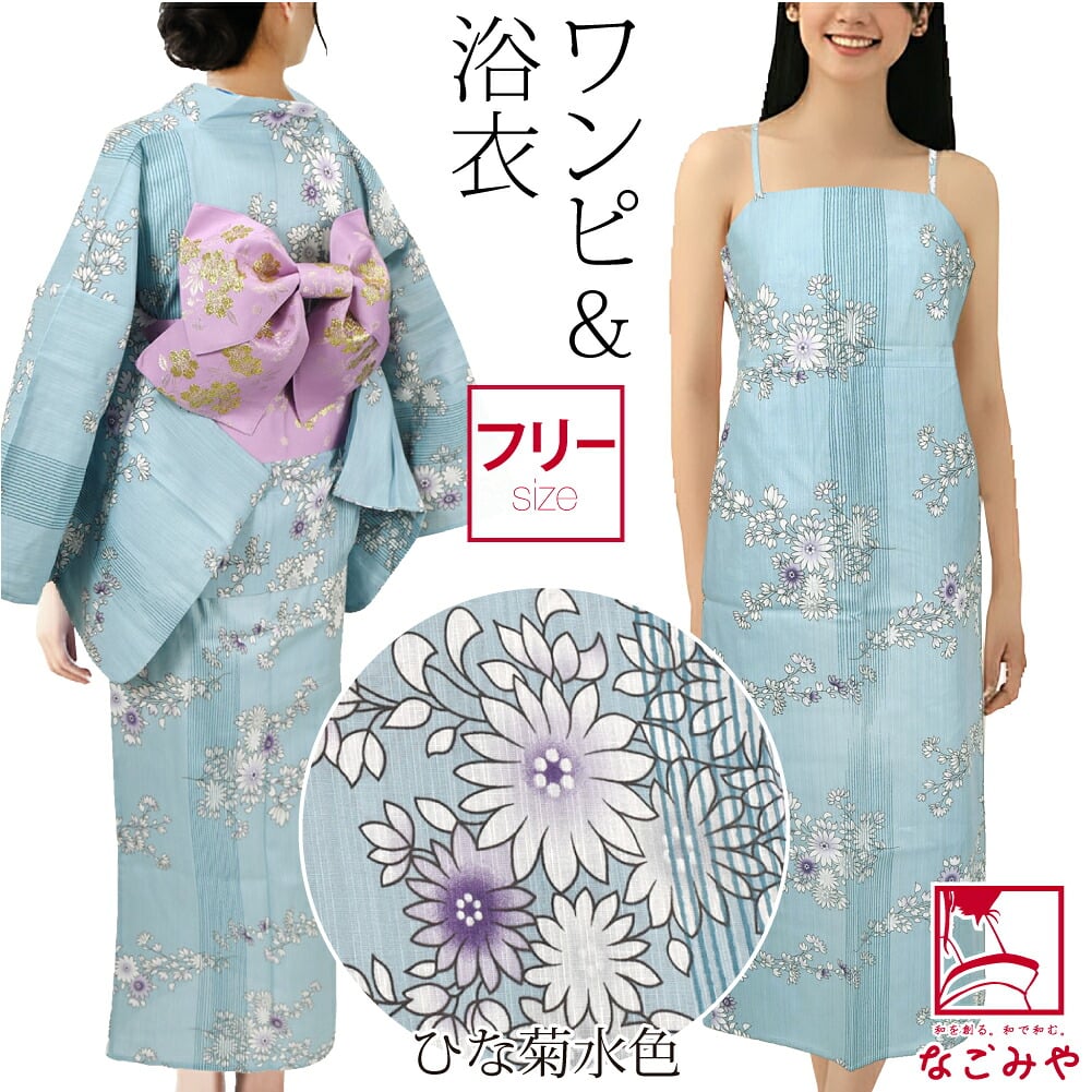 女物 2WAY キャミワンピース 浴衣 滝流れ織り