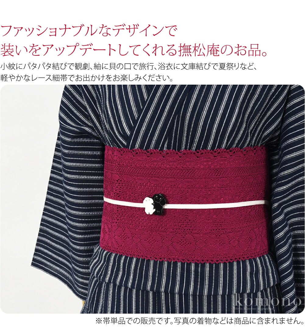 [撫松庵] レース 細帯 並尺