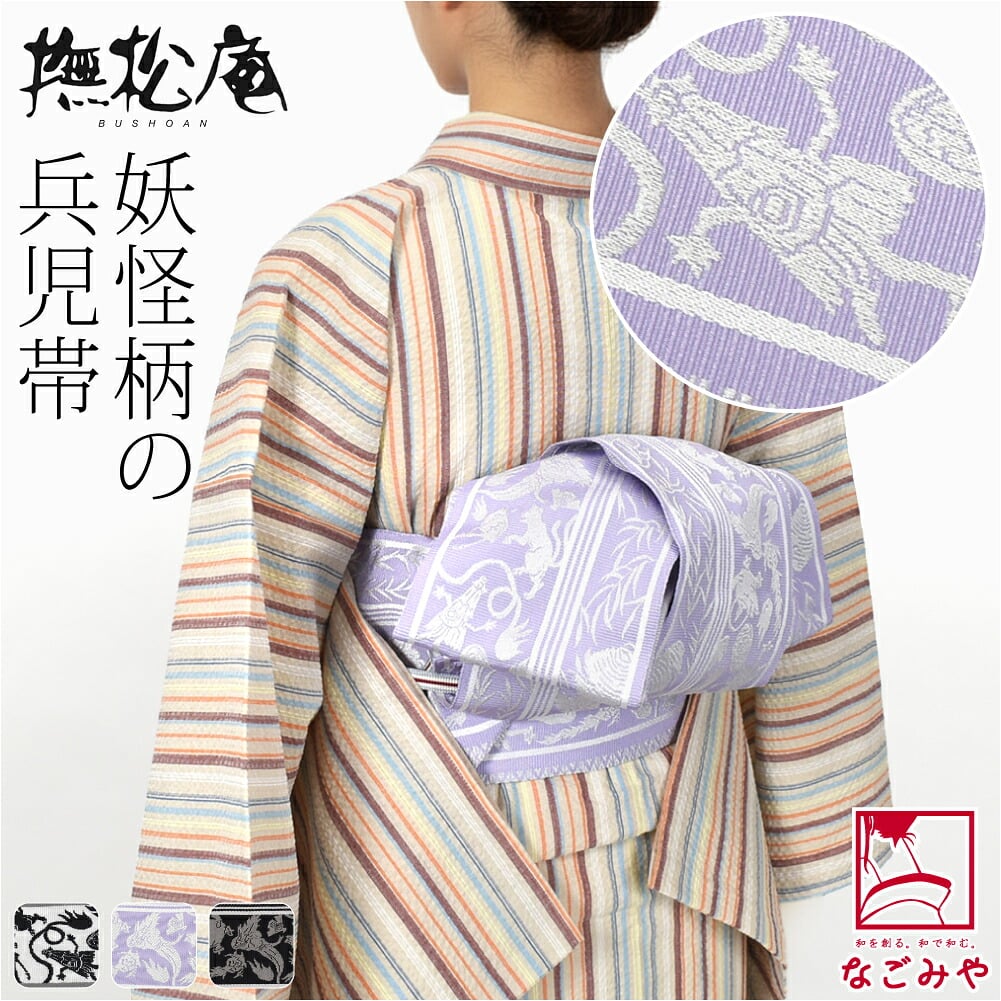 [撫松庵] 帯リボン 妖怪兵児 長尺