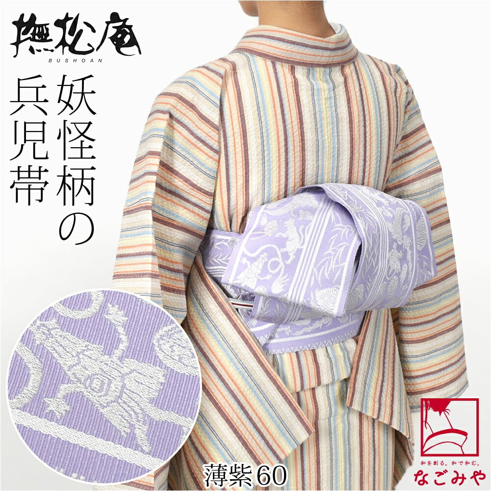 [撫松庵] 帯リボン 妖怪兵児 長尺