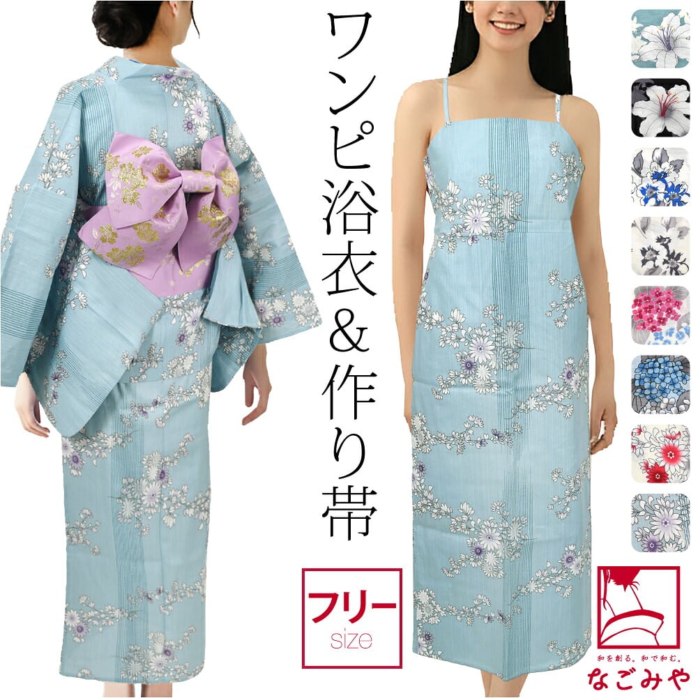2WAY キャミ ワンピース 浴衣 作り帯 2点セット 滝流れ織り