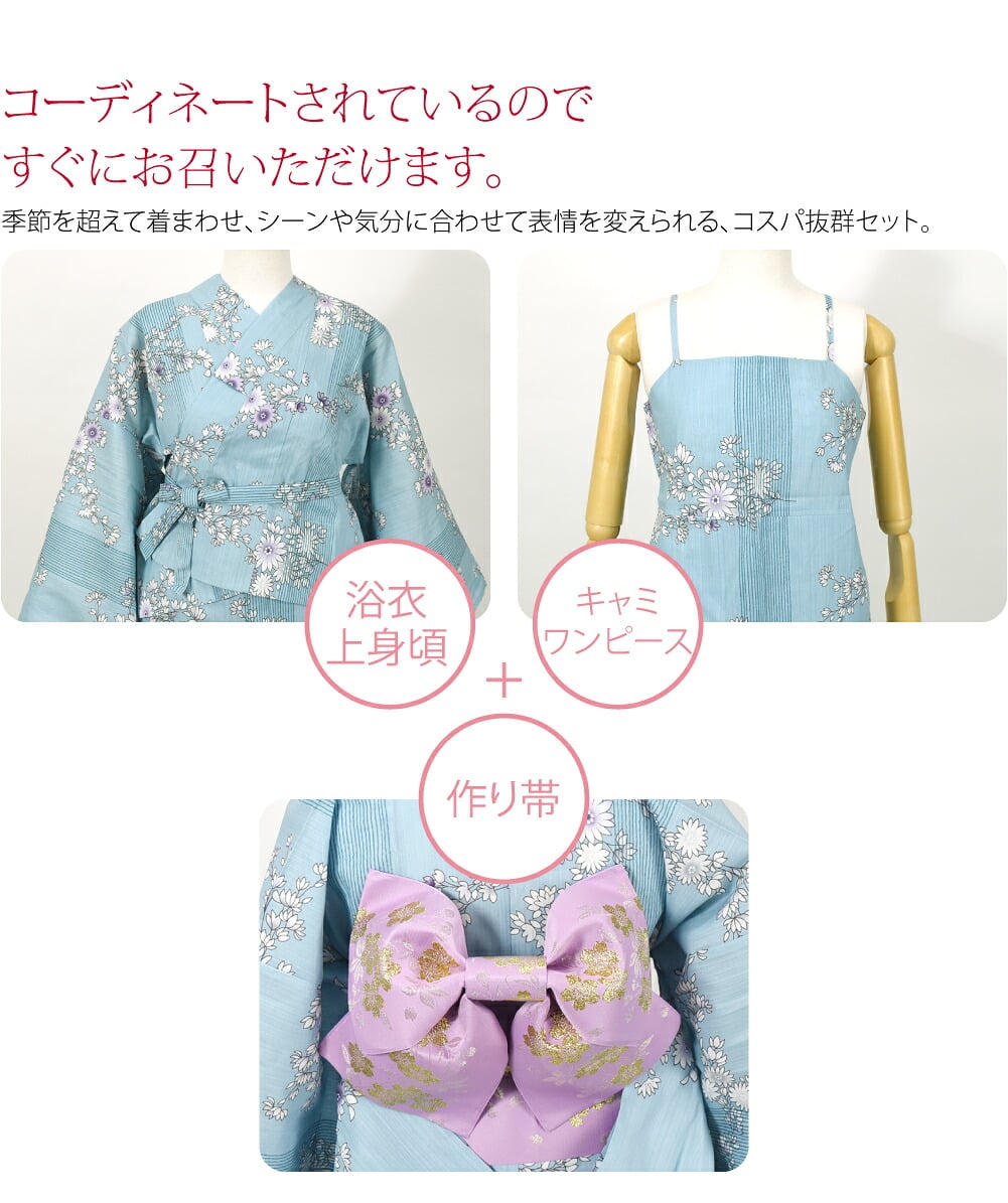 2WAY キャミ ワンピース 浴衣 作り帯 2点セット 滝流れ織り