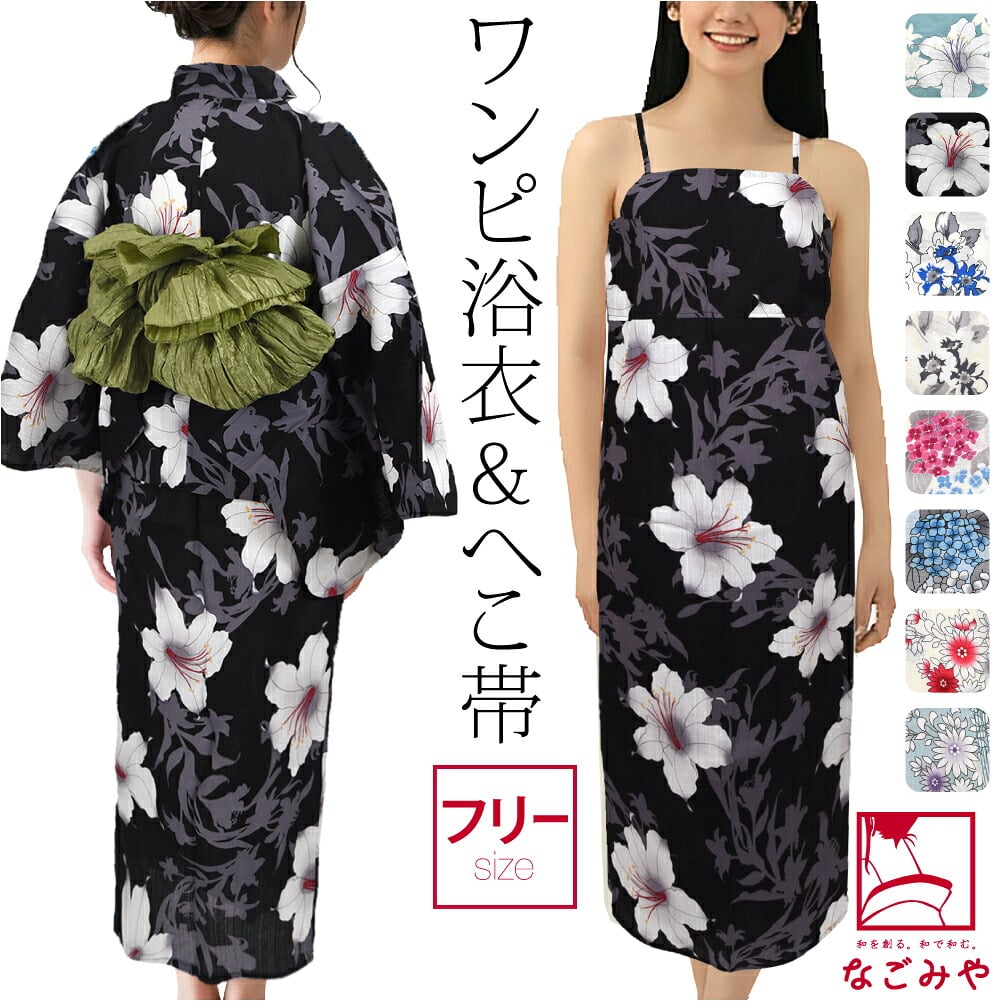 2WAY キャミ ワンピース 浴衣 しわ兵児帯 2点セット 滝流れ織り