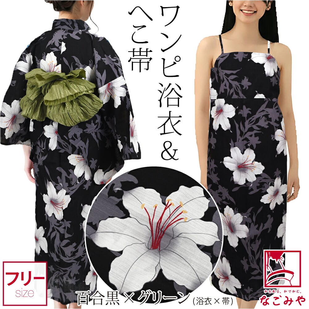 2WAY キャミ ワンピース 浴衣 しわ兵児帯 2点セット 滝流れ織り