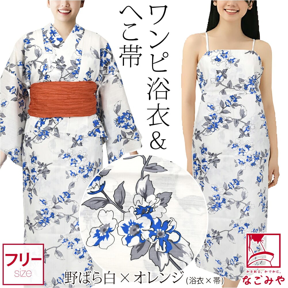 2WAY キャミ ワンピース 浴衣 しわ兵児帯 2点セット 滝流れ織り