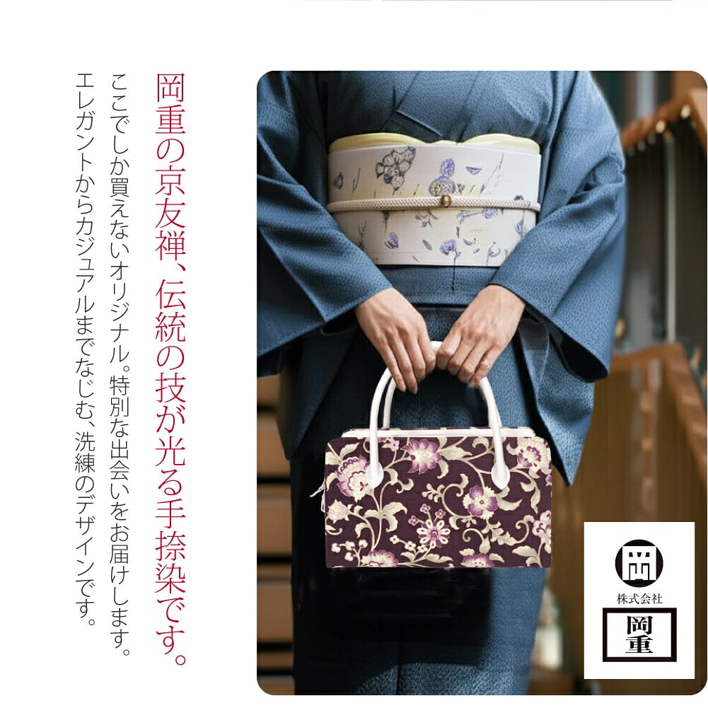 なごみやオリジナル 岡重 京友禅 利休バッグ京の老舗染屋、岡重の京友禅生地を使用した利休バッグ。伝統の技が光る手捺染です。ここでしか手に入らない、なごみやオリジナルブランド「WASOUL(ワソール)」の逸品です。