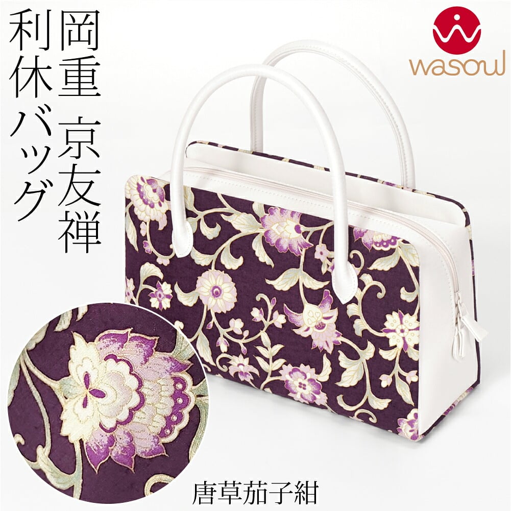 [WASOUL] 岡重 正絹 真綿紬 利休バッグ 京友禅 更紗