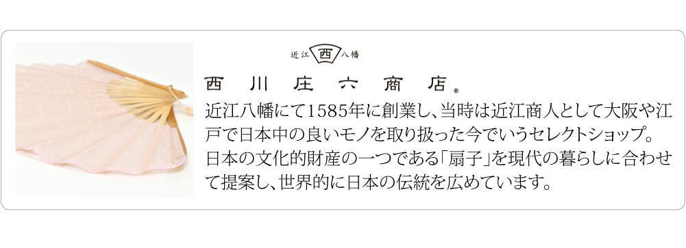 [西川庄六商店] minamo 扇子 桐箱 扇子袋付