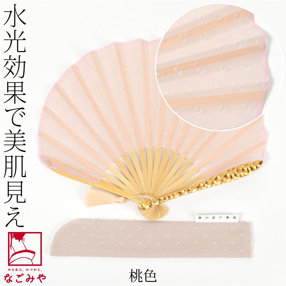[西川庄六商店] minamo 扇子 桐箱 扇子袋付