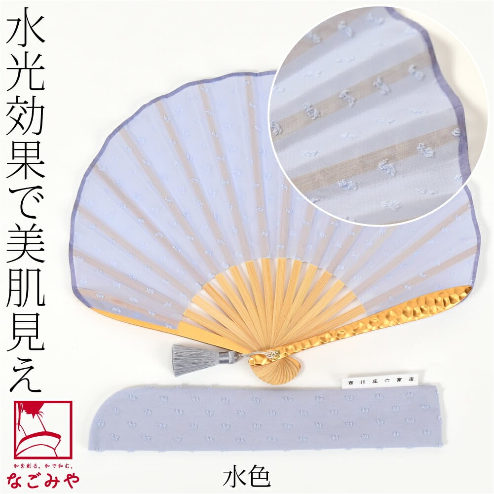 [西川庄六商店] minamo 扇子 桐箱 扇子袋付