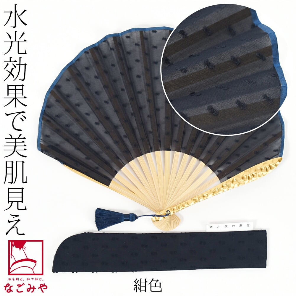 [西川庄六商店] minamo 扇子 桐箱 扇子袋付
