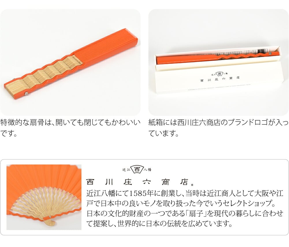 [西川庄六商店] 扇子 変わり扇骨 紙箱付