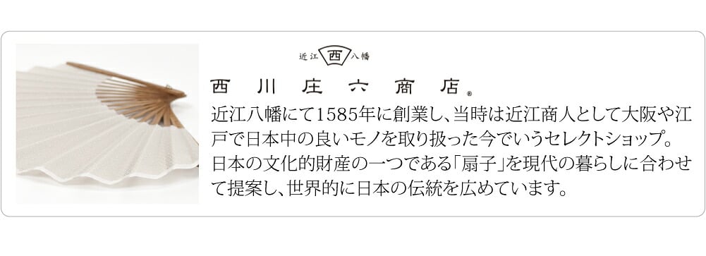 [西川庄六商店] ふわり扇子 桐箱 扇子袋付